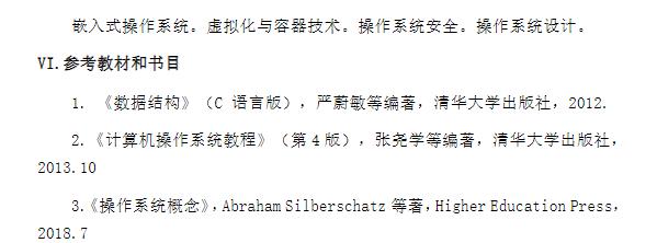 中南大學2024年全國碩士研究生入學考試 《計算機基礎綜合》考試大綱