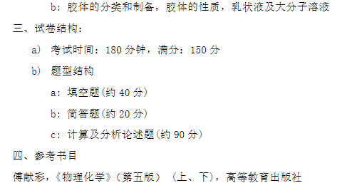 哈爾濱工業大學化工與化學學院2024年碩士招生簡章和初試參考大綱