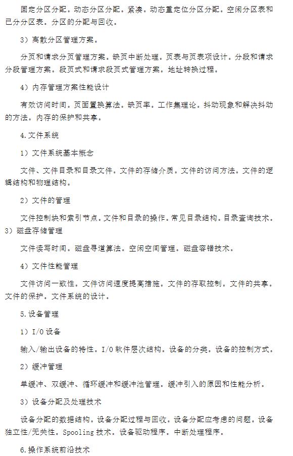 中南大學2024年全國碩士研究生入學考試 《計算機基礎綜合》考試大綱