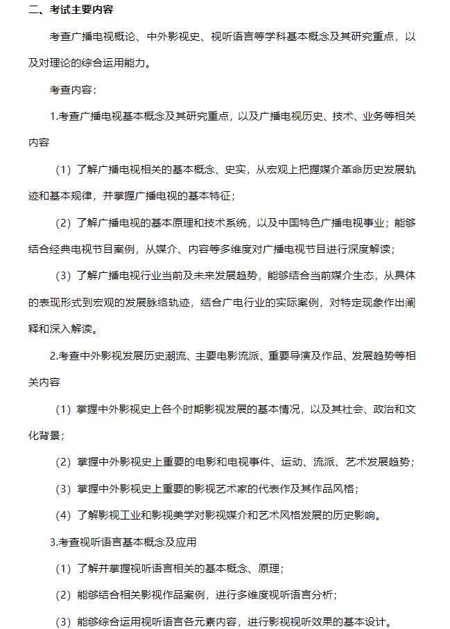 西南石油大學藝術學院2024年碩士研究生招生專業課考試大綱