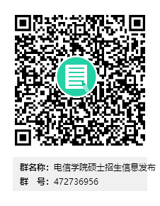 成都大學電子信息與電氣工程學院2024年碩士研究生招生簡章