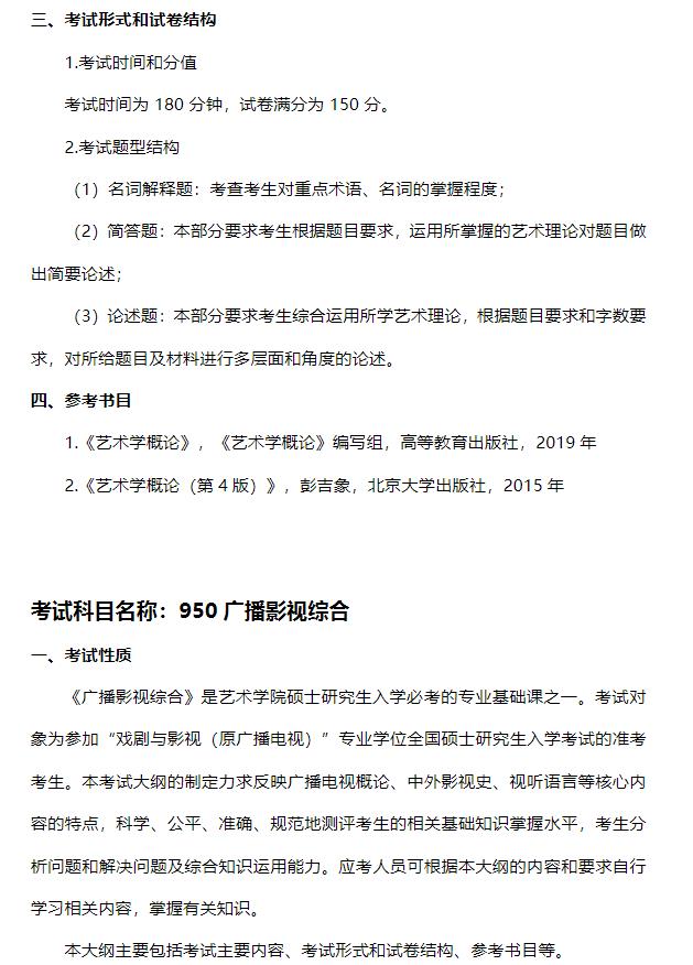 西南石油大學藝術學院2024年碩士研究生招生專業課考試大綱