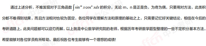 考研高等數學備考