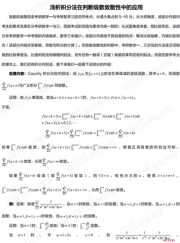 考研高等數學備考