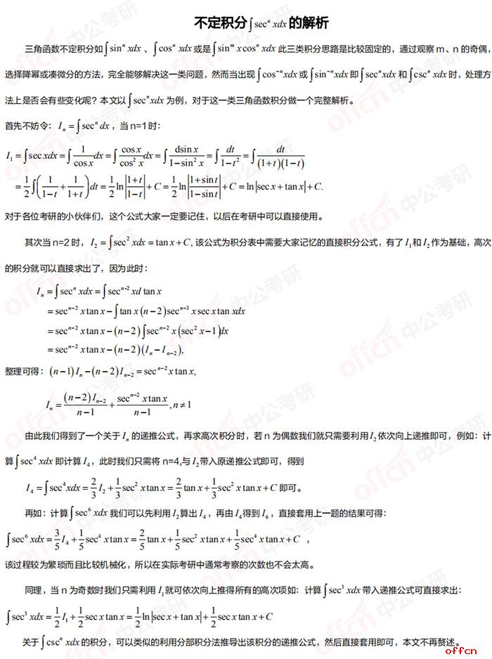 考研高等數學備考