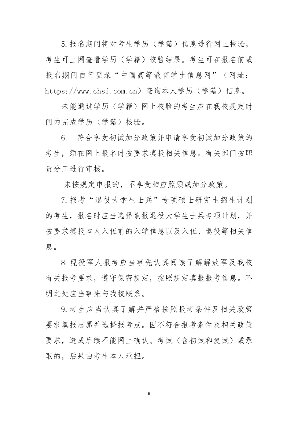 山西大同大學2024年碩士研究生招生簡章_6_S_65%