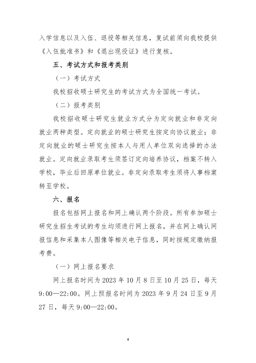 山西大同大學2024年碩士研究生招生簡章_4_S_65%