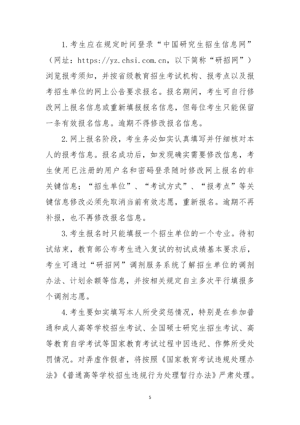 山西大同大學2024年碩士研究生招生簡章_5_S_65%