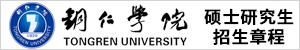 銅仁學院