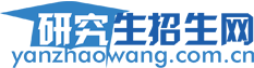 考研招生在線 