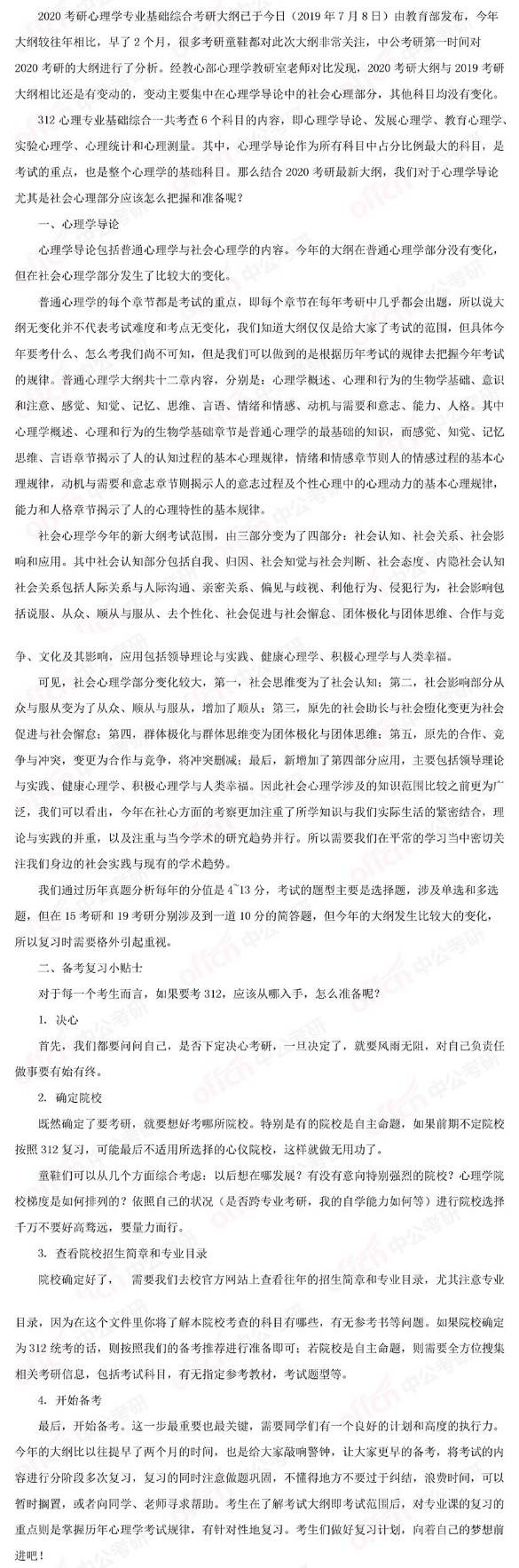大綱解讀