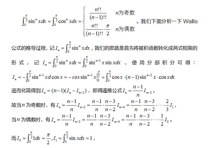 2021考研數學高數遞推法在定積分中的應用舉例：華里士（Wallis）公式