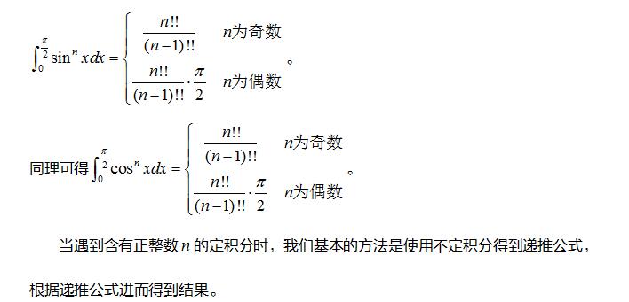 2021考研數學高數遞推法在定積分中的應用舉例：華里士（Wallis）公式