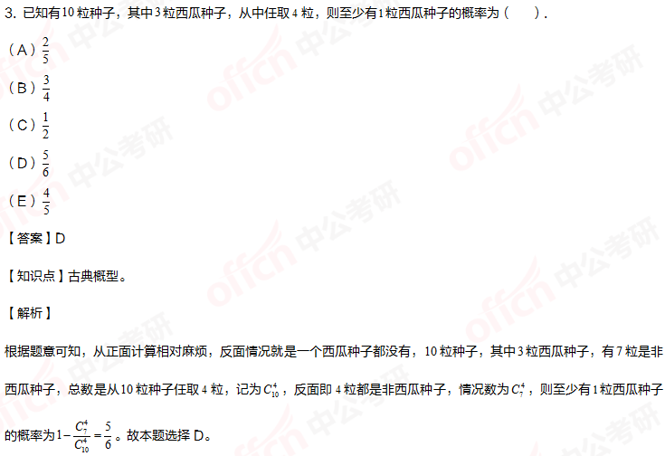 2021考研管理類聯考綜合能力初數暑期備考：古典概率