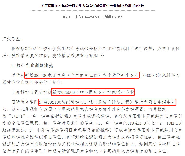 快來看看這些2021年首次招生的考研專業!