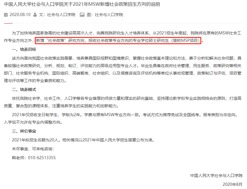快來看看這些2021年首次招生的考研專業!