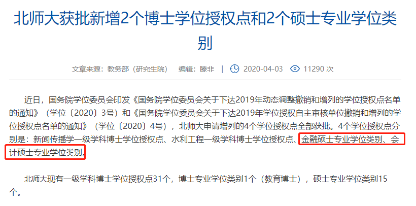 快來看看這些2021年首次招生的考研專業!