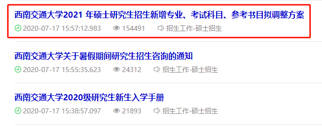 快來看看這些2021年首次招生的考研專業!