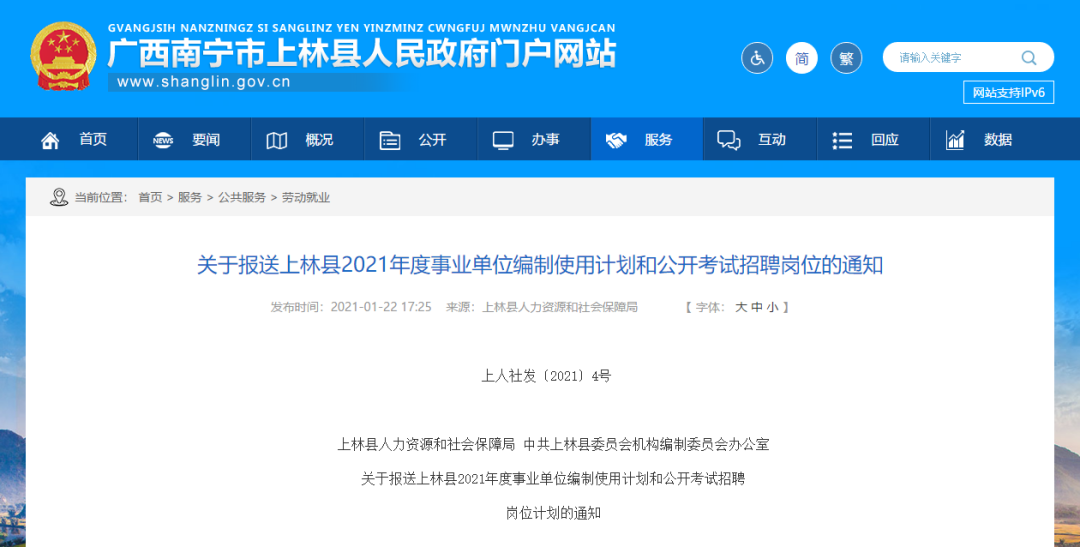 重要信息！全國事業單位聯考預計4月進行！