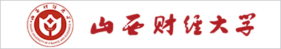 山西財經大學