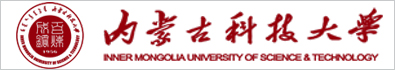 內蒙古科技大學