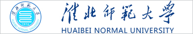 淮北師范大學