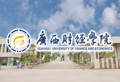 廣西財經學院