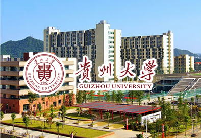 貴州大學