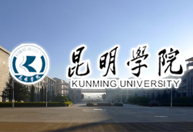 昆明學院