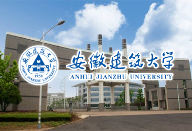 安徽建筑大學