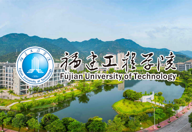 福建工程學院