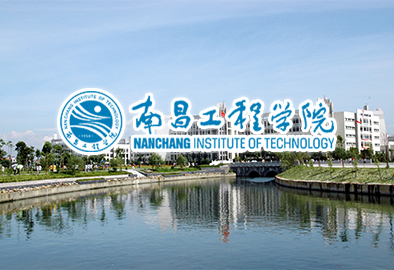 南昌工程學院