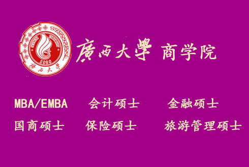  廣西大學商學院