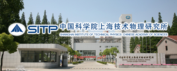 中國科學院上海技術物理研究所