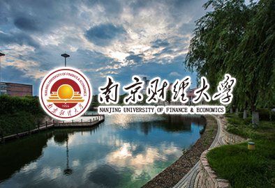 南京財經大學