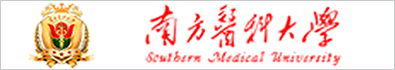 南方醫科大學