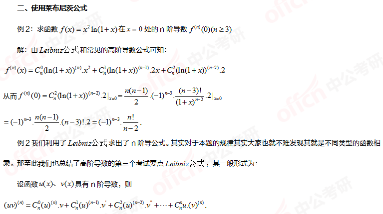 2022考研高數 高階導數
