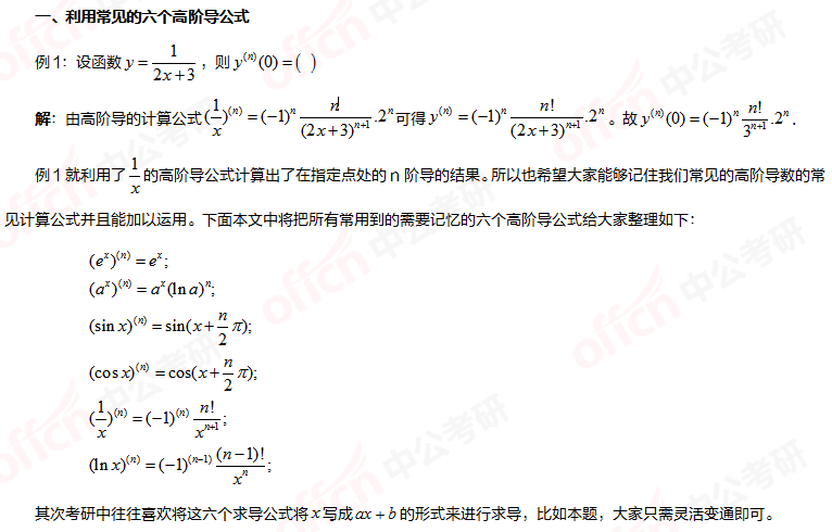 2022考研高數 高階導數