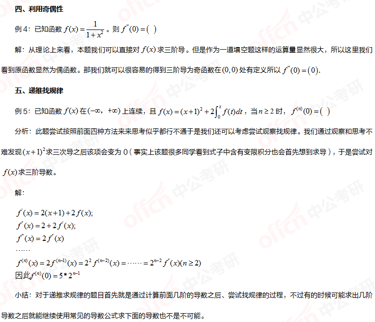 2022考研高數 高階導數