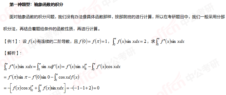 2022考研高數 定積分計算 分部積分法