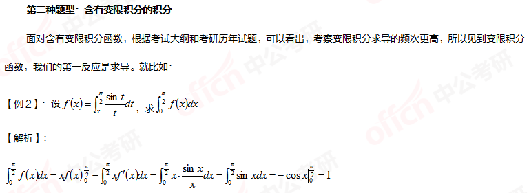 2022考研高數 定積分計算 分部積分法