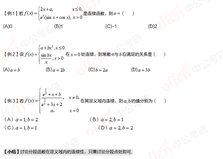 2022考研高數 極限 連續性