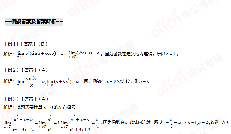 2022考研高數 極限 連續性