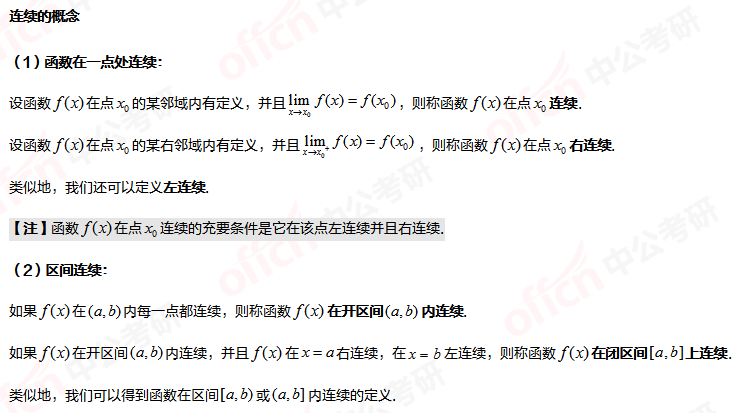 2022考研高數 極限 連續性