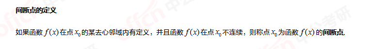 2022考研高數 極限 間斷點