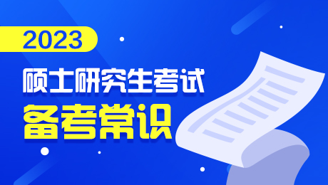 英語專業考研 英語專業考研院校