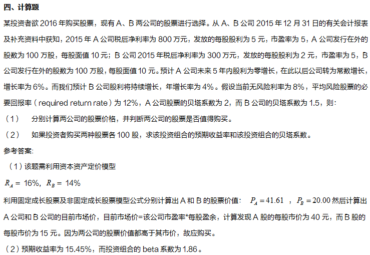 首都經濟貿易大學研究生考試大綱 金融學綜合考試大綱