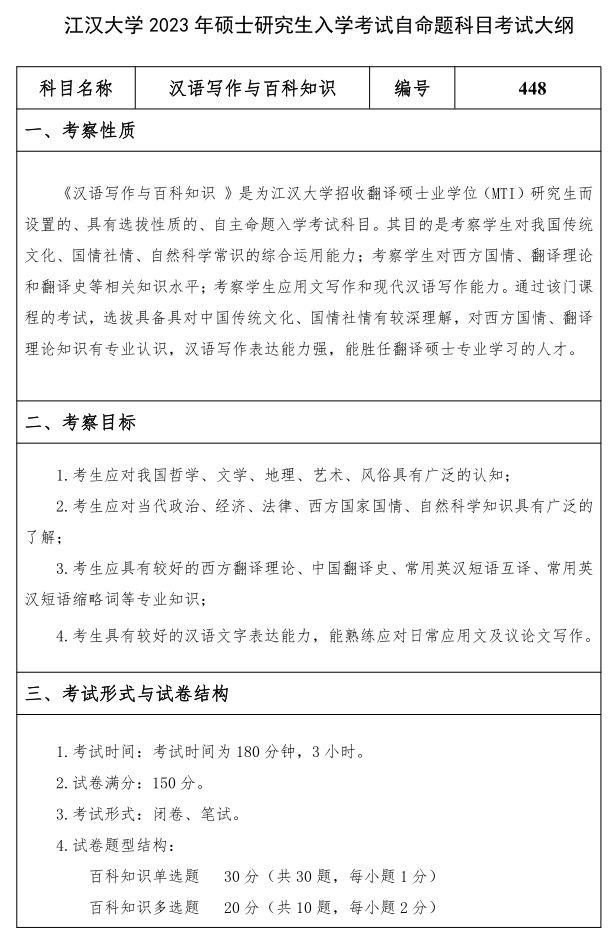 江漢大學研究生考試大綱 漢語寫作與百科知識考試大綱