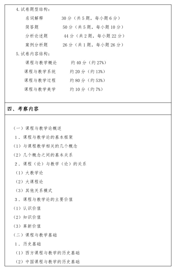 江漢大學研究生考試大綱 課程與教學論考試大綱