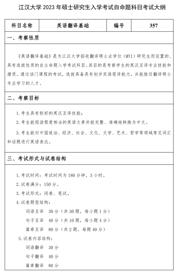 江漢大學研究生考試大綱 有機化學考試大綱